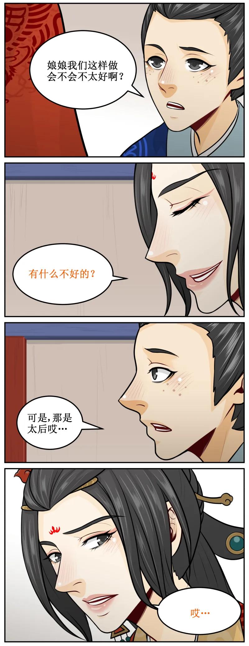 皇上别碰我 - 201-1 娘娘好厉害 - 第4张图