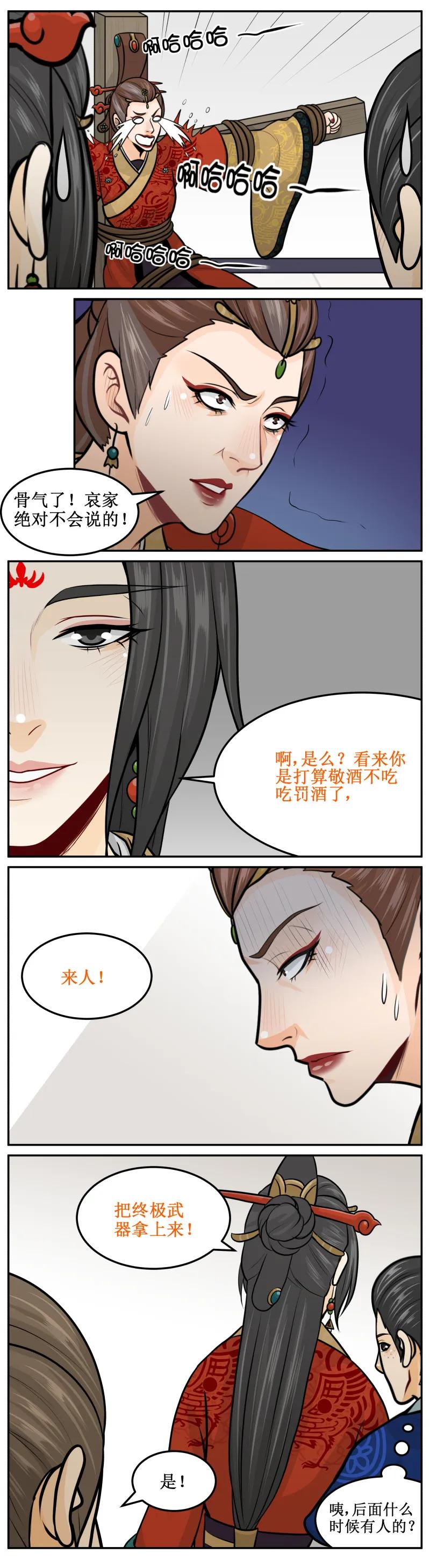 皇上别碰我 - 201-2 终极武器 - 第4张图