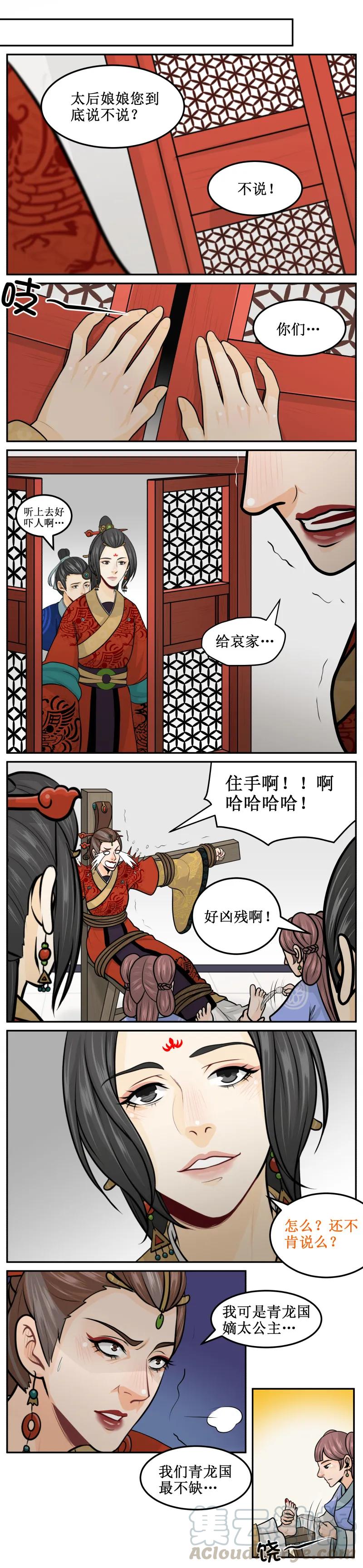 皇上别碰我 - 201-2 终极武器 - 第3张图