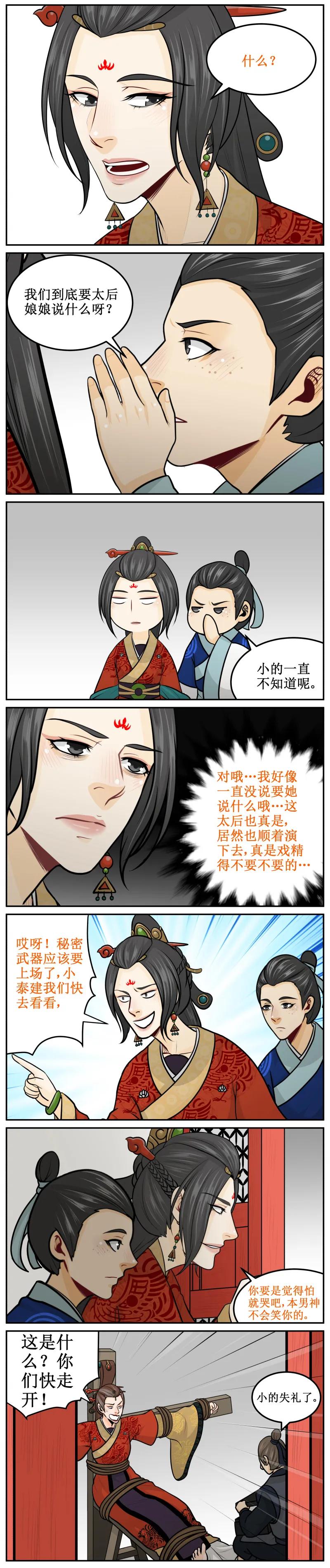 皇上别碰我 - 202-1 戏精 - 第4张图