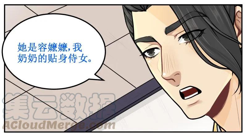 皇上别碰我 - 23 容嬷嬷 - 第1张图