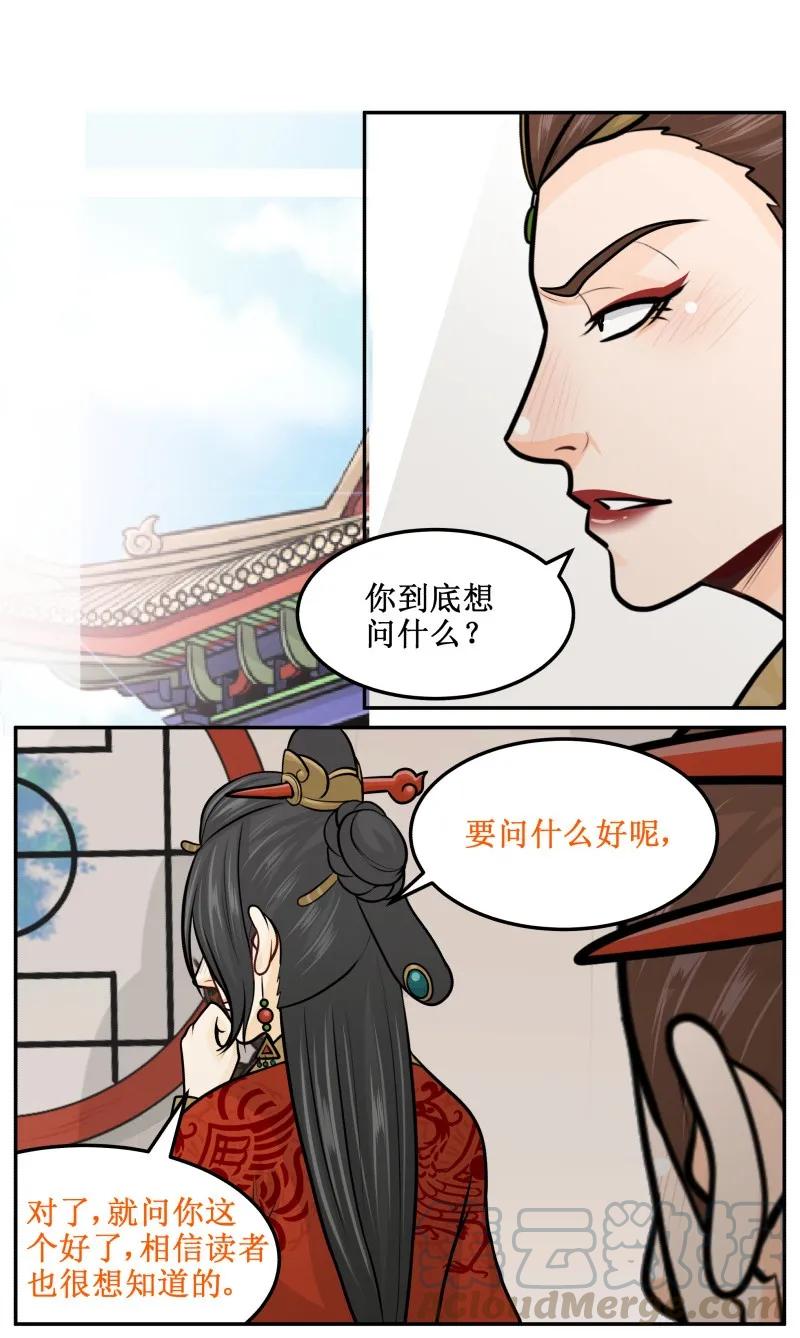 皇上别碰我 - 202-2 蟑螂 - 第13张图