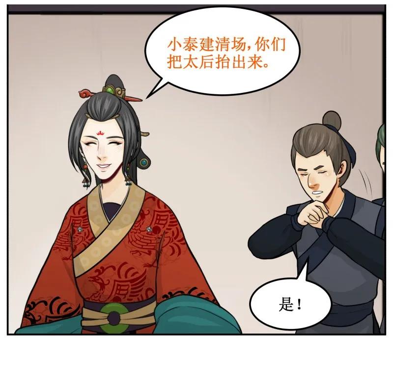 皇上别碰我 - 202-2 蟑螂 - 第12张图