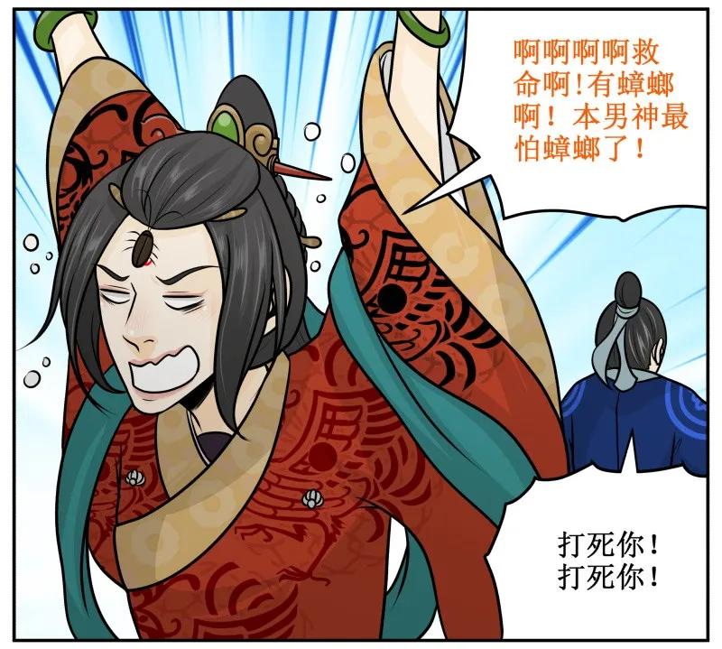 皇上别碰我 - 202-2 蟑螂 - 第6张图