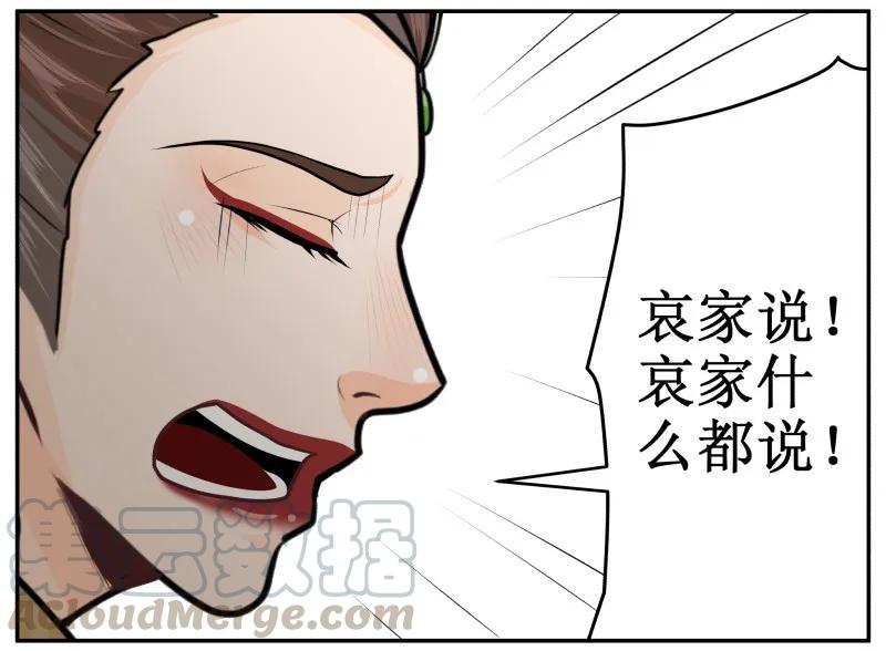 皇上别碰我 - 202-2 蟑螂 - 第7张图