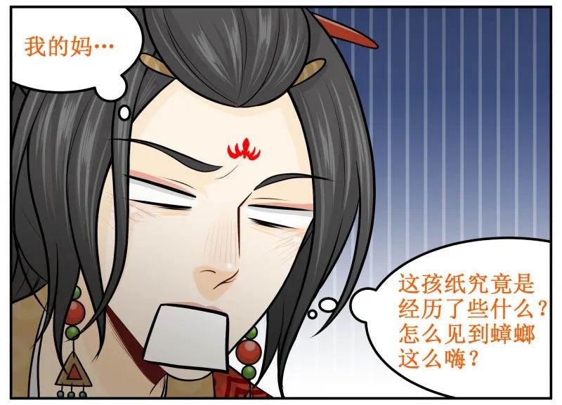 皇上别碰我 - 202-2 蟑螂 - 第4张图