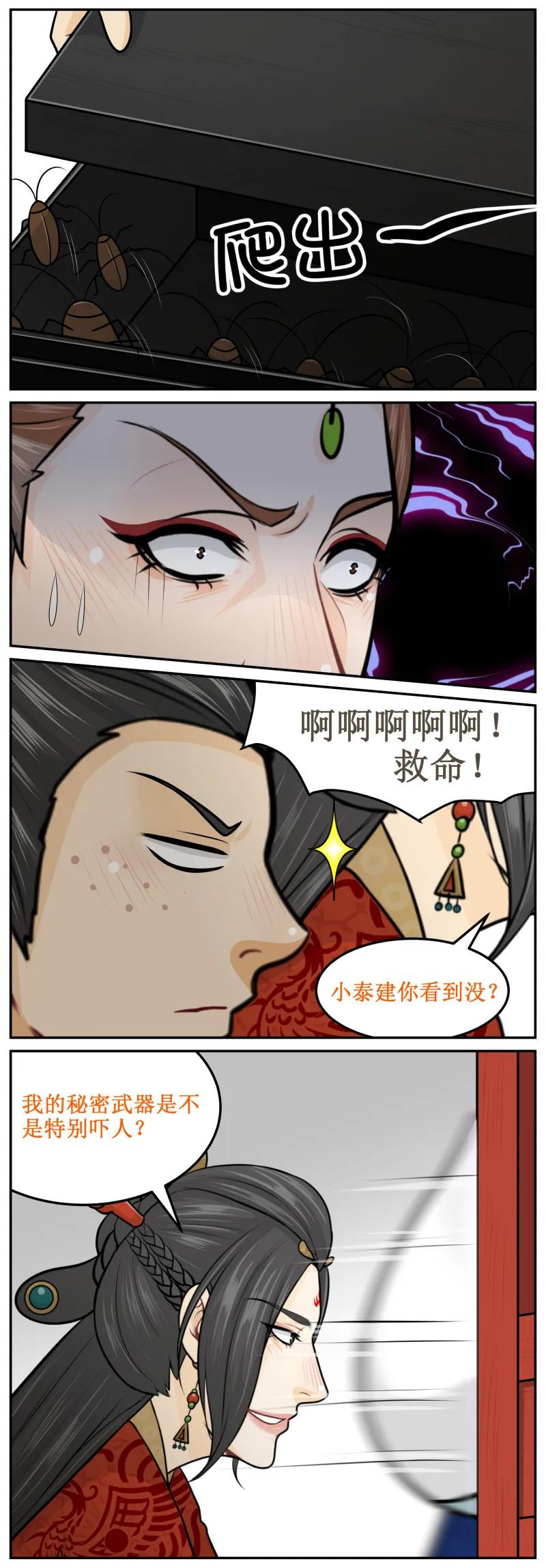 皇上别碰我 - 202-2 蟑螂 - 第2张图