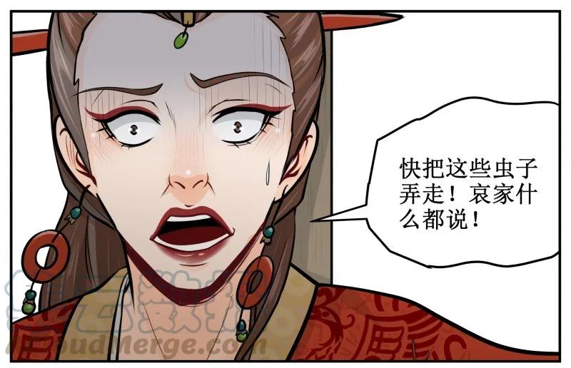 皇上别碰我 - 202-2 蟑螂 - 第9张图