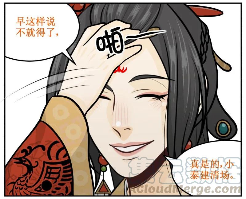 皇上别碰我 - 202-2 蟑螂 - 第11张图