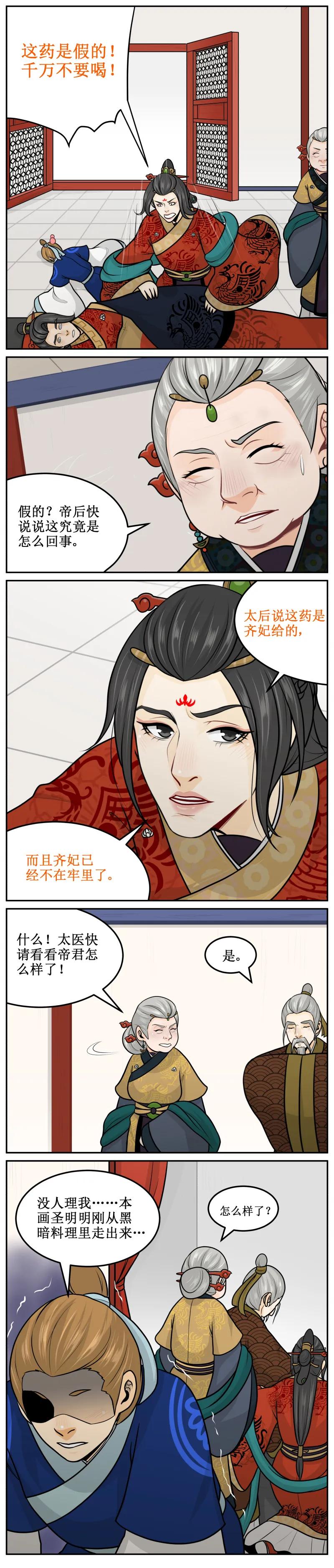 皇上别碰我 - 204-2 别喝 - 第4张图