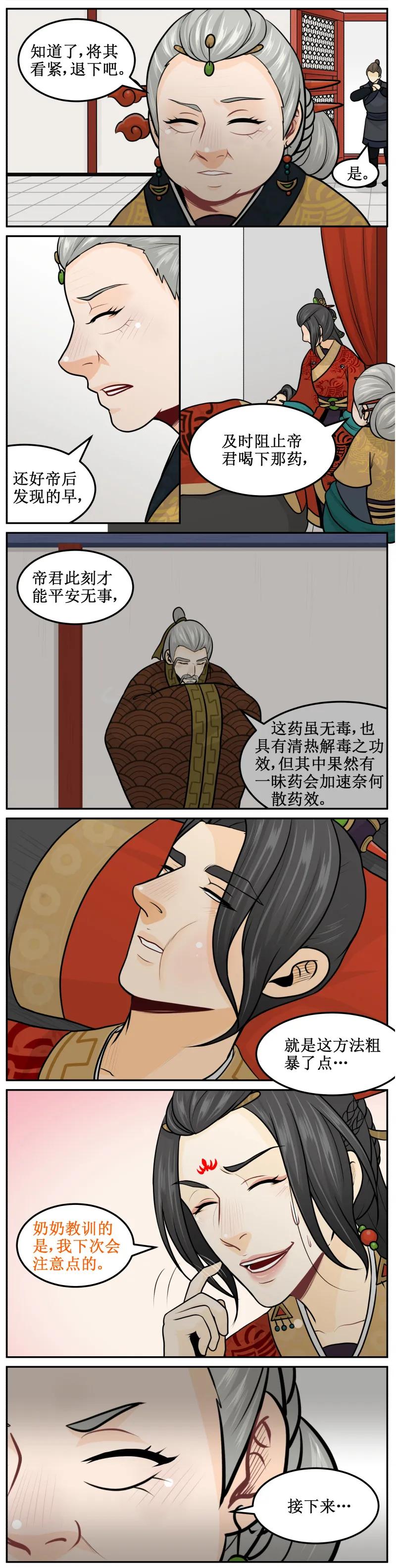 皇上别碰我 - 205-1 粗暴了点 - 第4张图