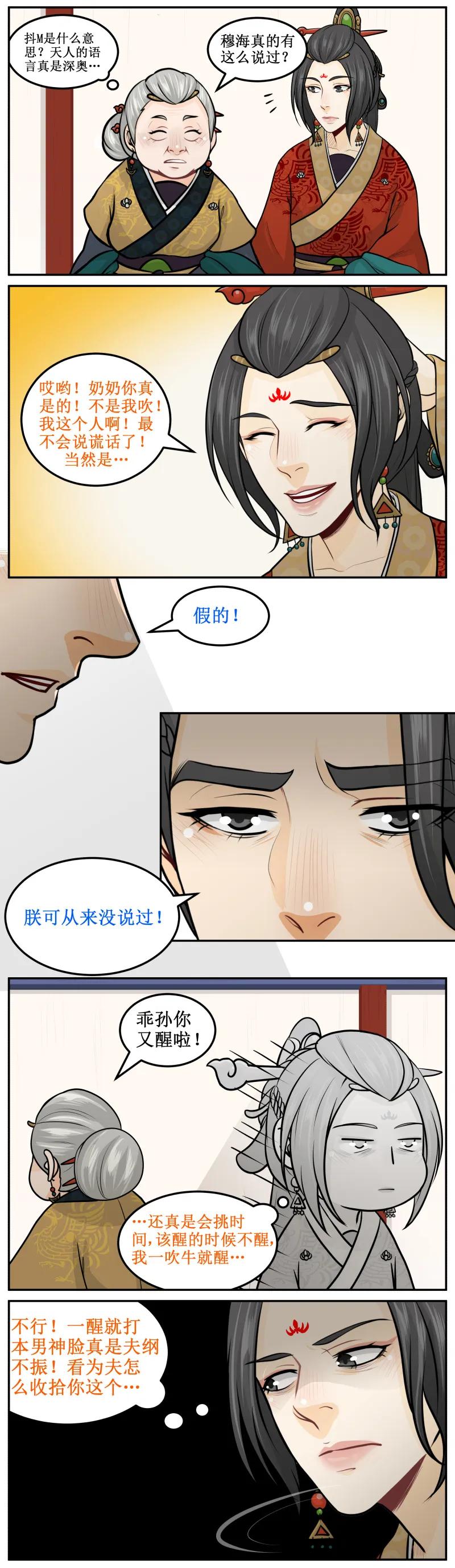 皇上别碰我 - 206-1 夫纲不振！ - 第4张图