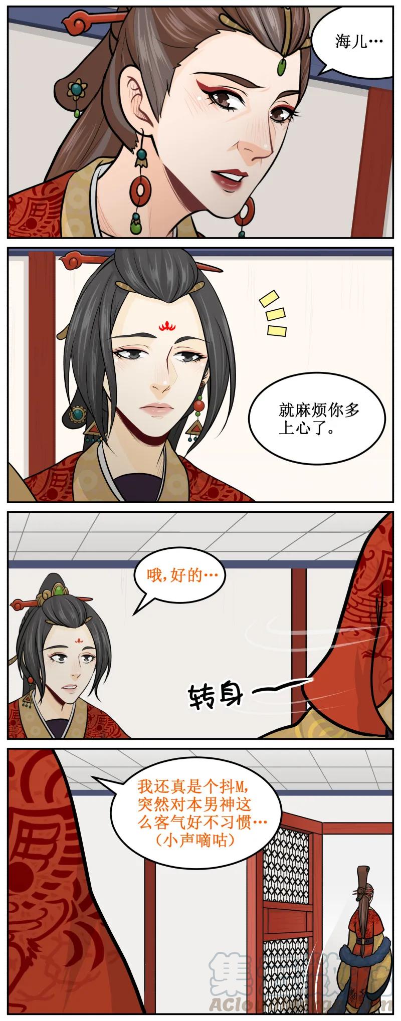 皇上别碰我 - 206-1 夫纲不振！ - 第3张图