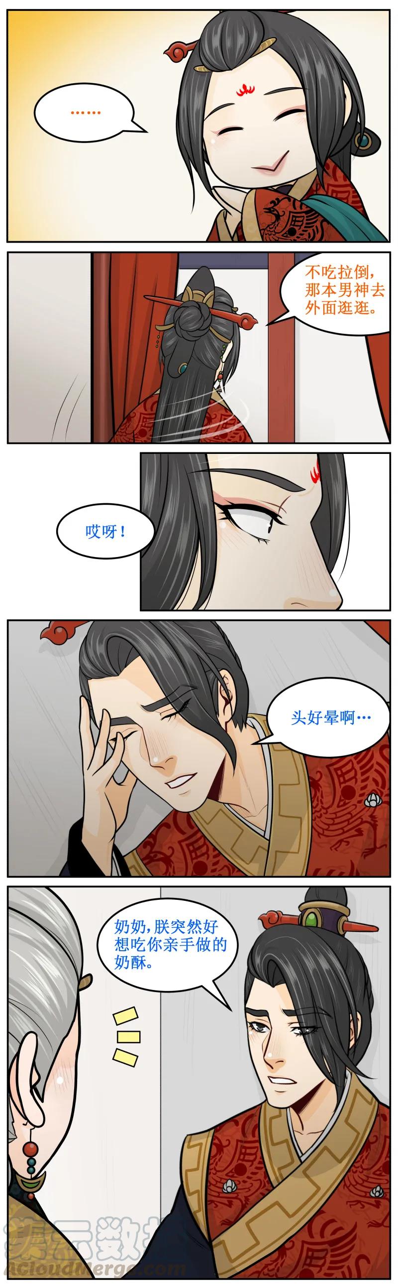 皇上别碰我 - 207-1 奴家 - 第3张图