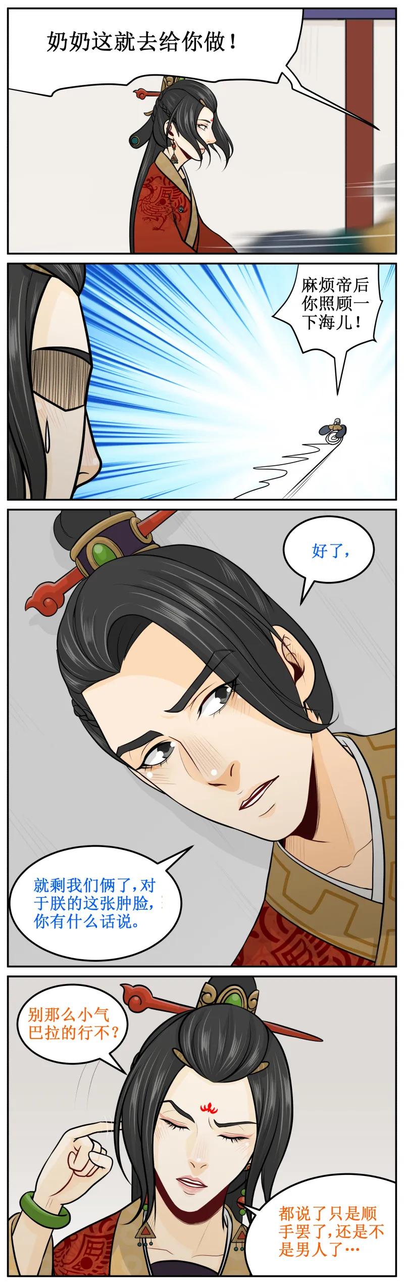 皇上别碰我 - 207-1 奴家 - 第4张图