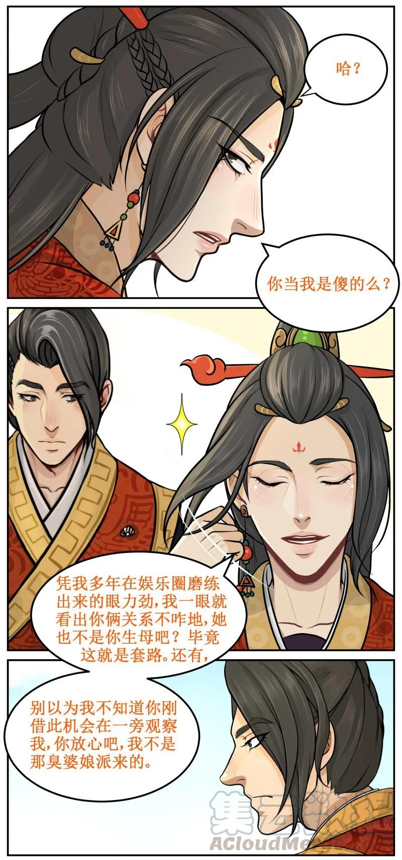 皇上别碰我 - 24 低估你了 - 第5张图