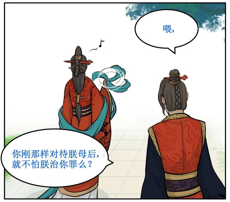 皇上别碰我 - 24 低估你了 - 第4张图