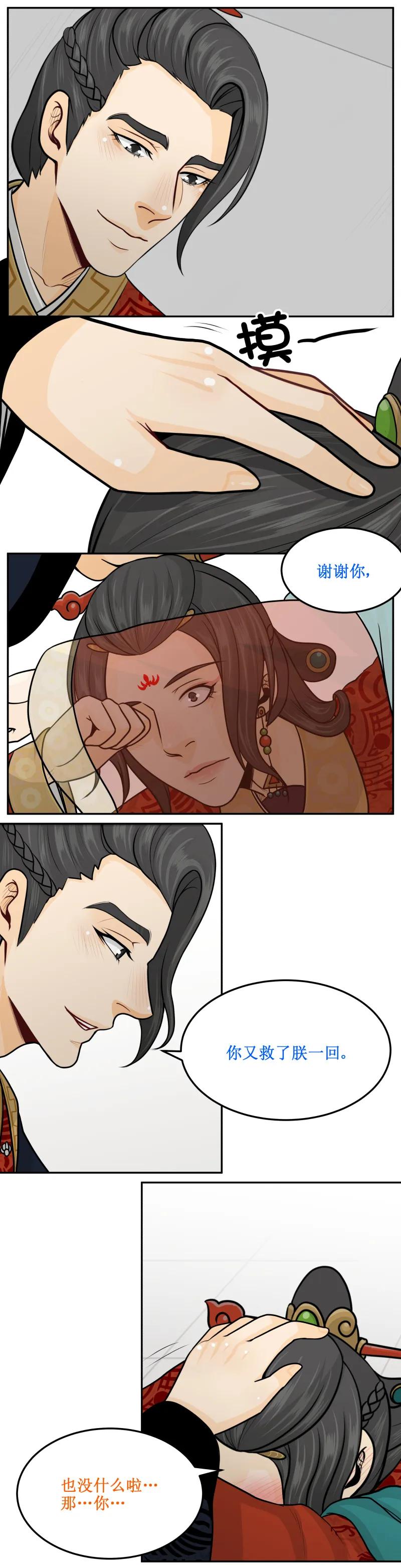 皇上别碰我 - 207-2 你能不能… - 第2张图