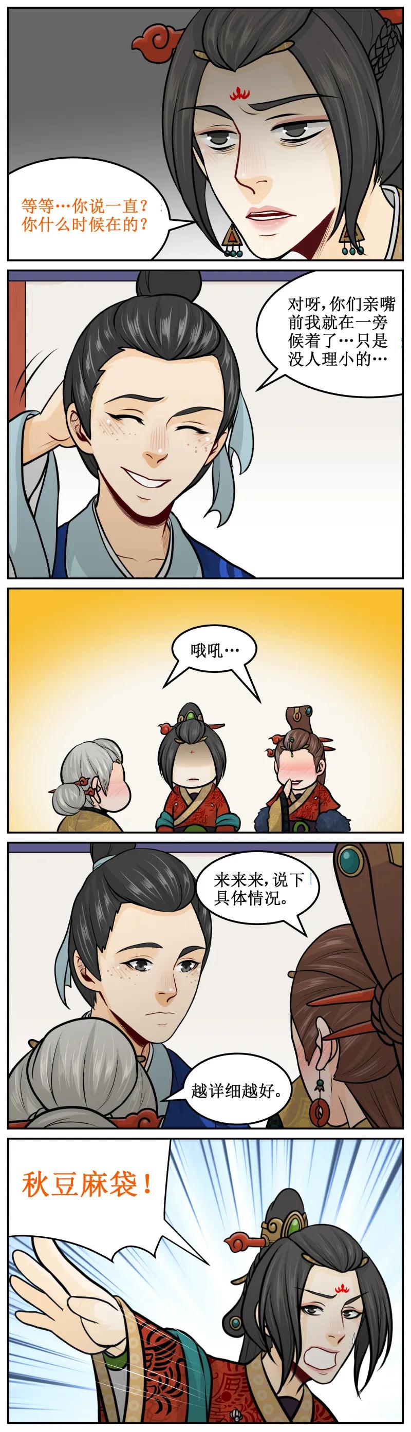 皇上别碰我 - 209-1 秋豆麻袋 - 第4张图