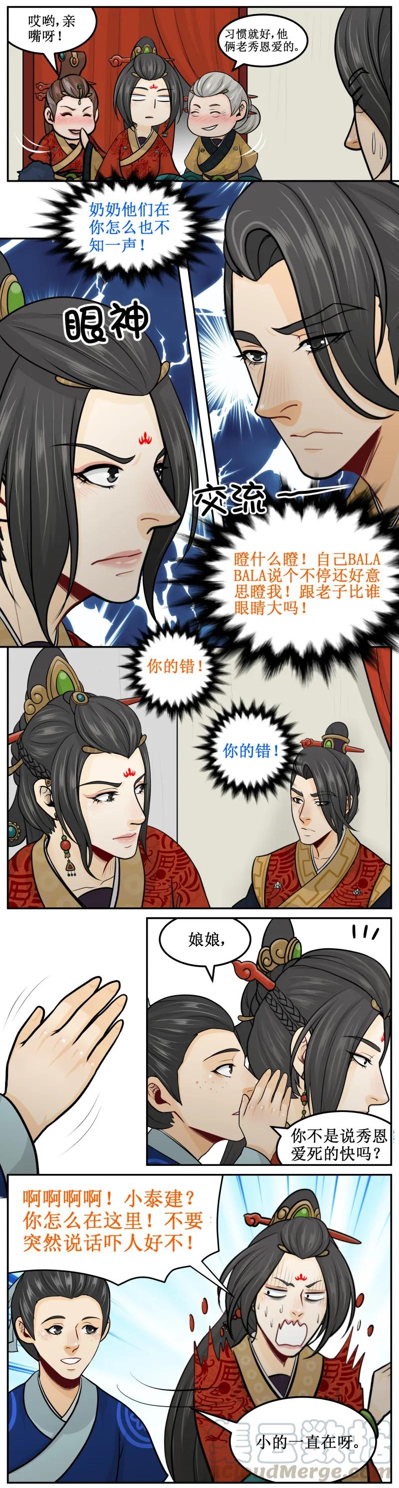 皇上别碰我 - 209-1 秋豆麻袋 - 第3张图