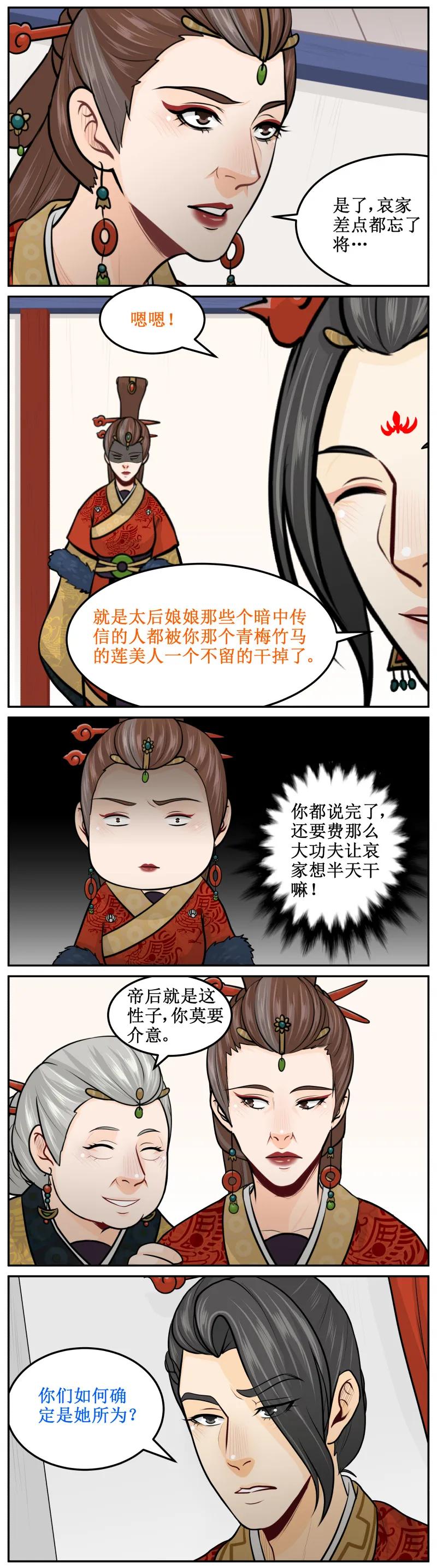 皇上别碰我 - 209-2 故意的 - 第4张图