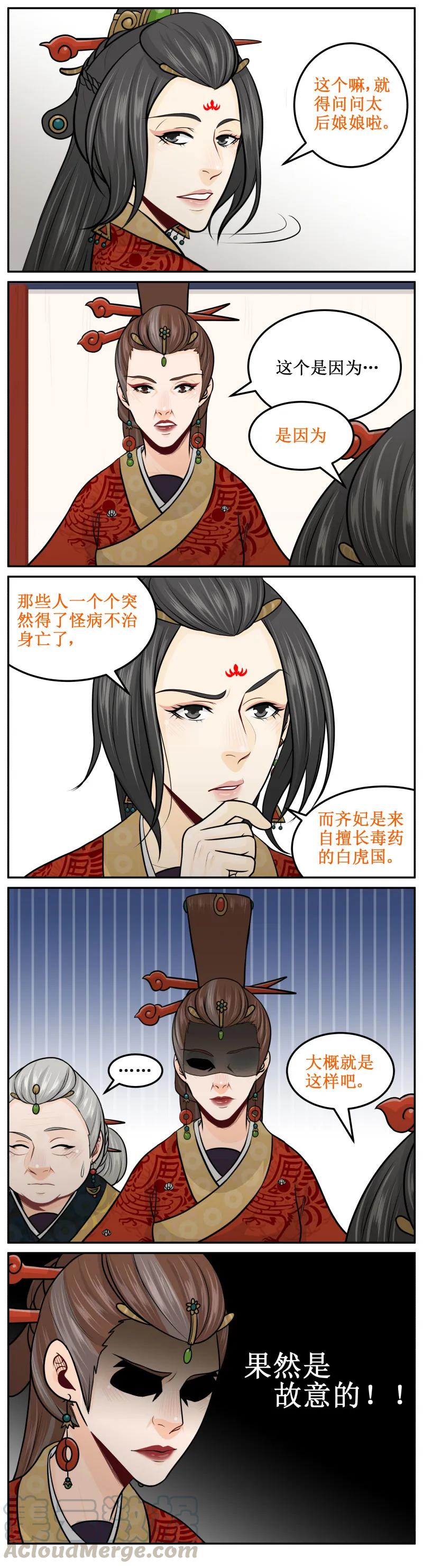 皇上别碰我 - 209-2 故意的 - 第5张图