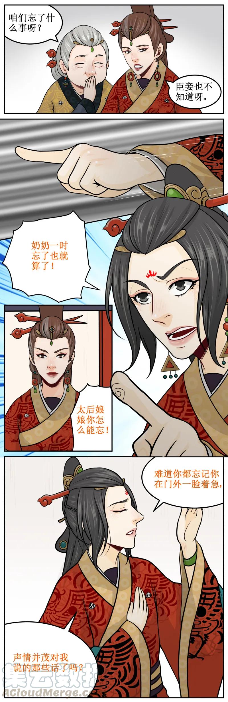 皇上别碰我 - 209-2 故意的 - 第3张图