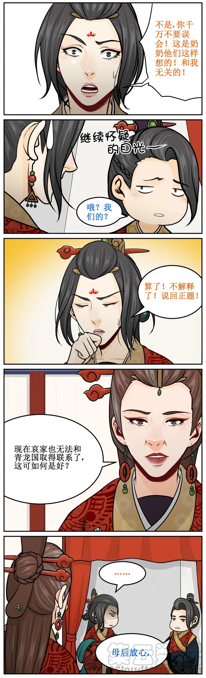 皇上别碰我 - 210-1 大人说话 - 第3张图