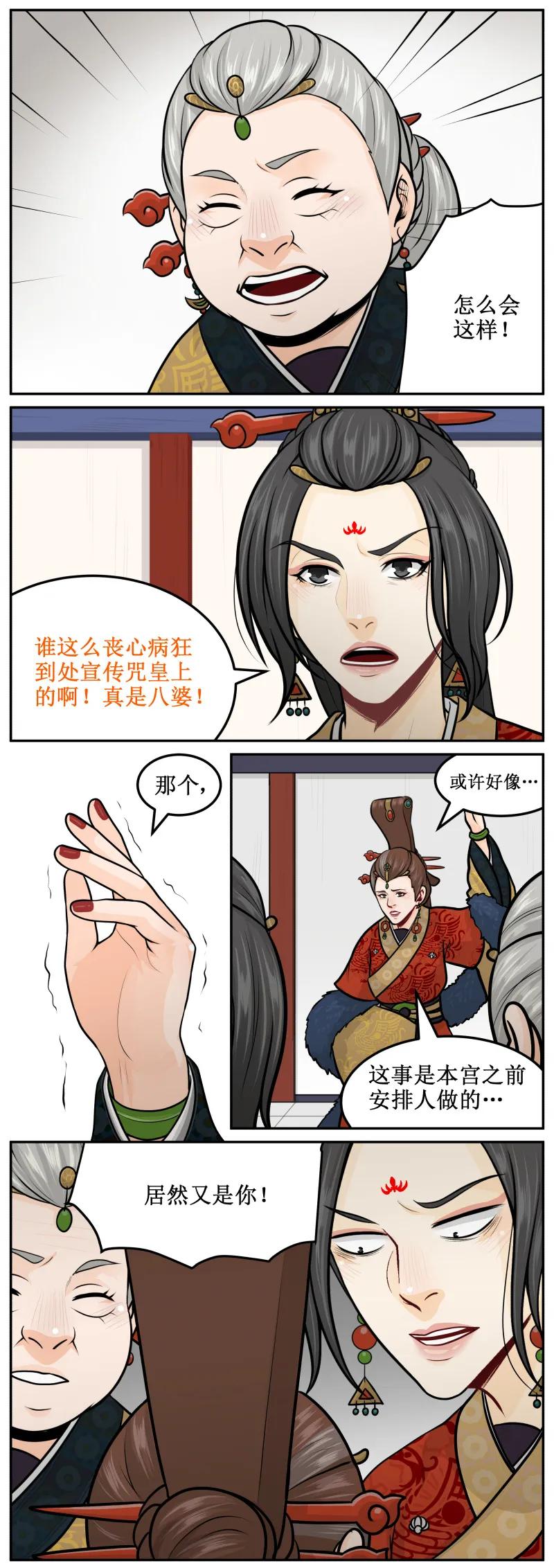 皇上别碰我 - 210-2 我有办法 - 第4张图