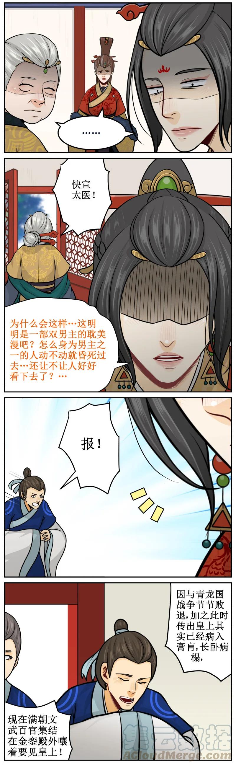 皇上别碰我 - 210-2 我有办法 - 第3张图