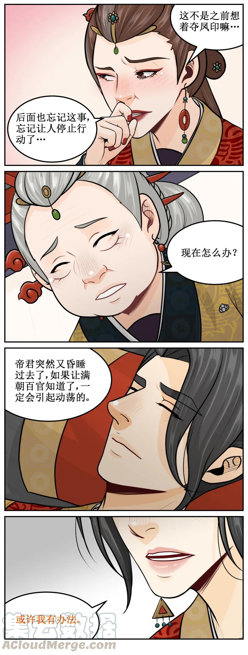 皇上别碰我 - 210-2 我有办法 - 第5张图