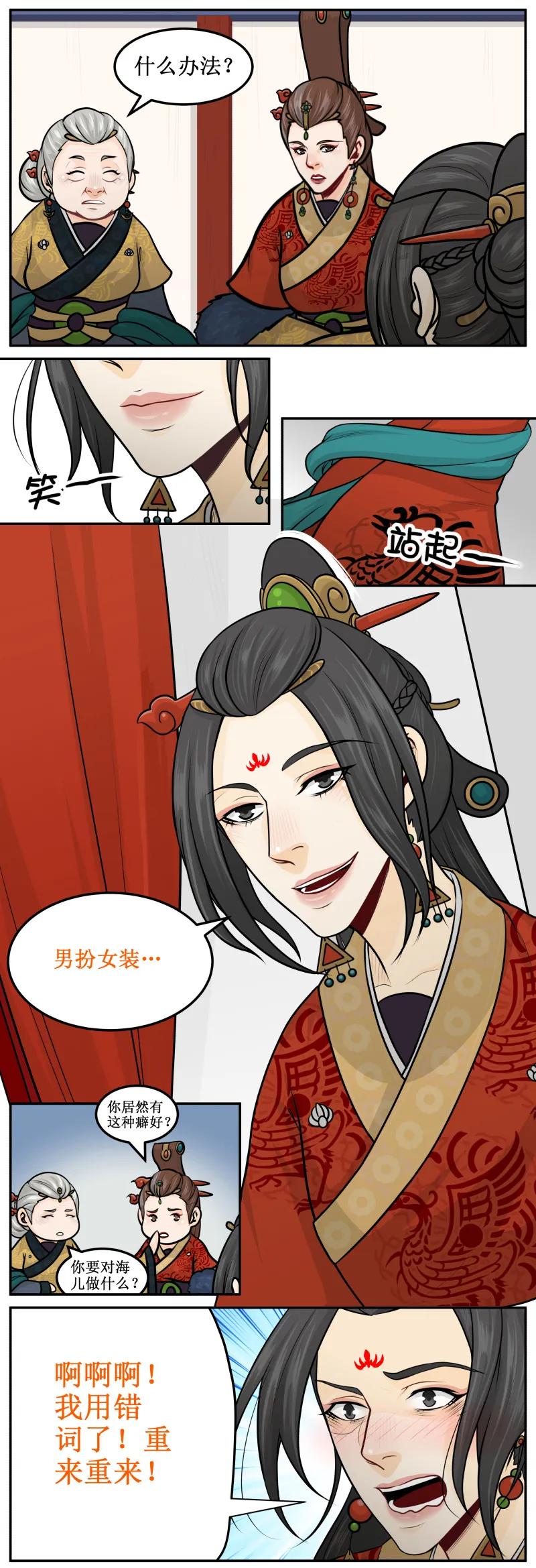 皇上别碰我 - 211-1 重来 - 第2张图