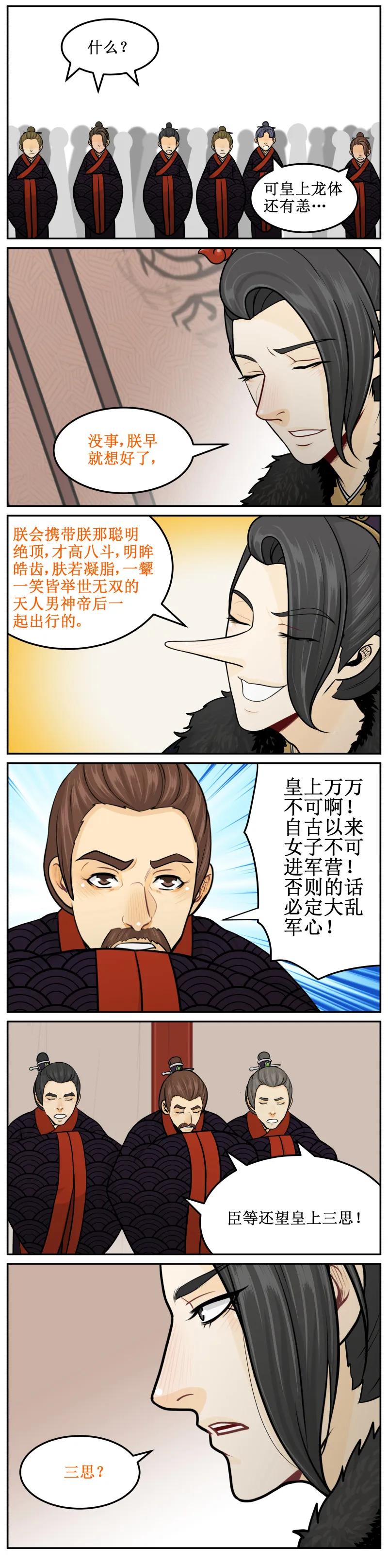 皇上别碰我 - 211-2 三思 - 第4张图