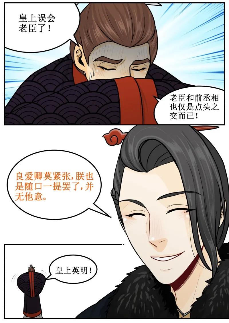 皇上别碰我 - 212-1 愉快的决定 - 第11张图