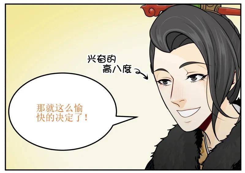 皇上别碰我 - 212-1 愉快的决定 - 第14张图