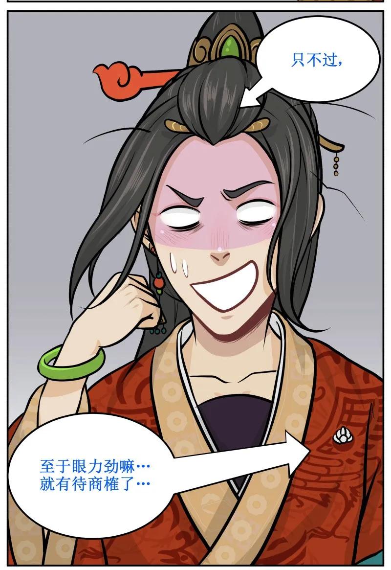 皇上别碰我 - 25 有待商榷 - 第2张图