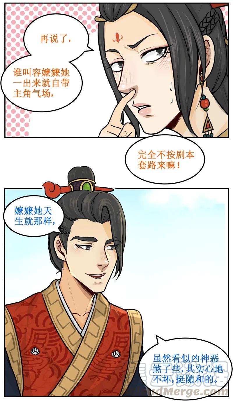 皇上别碰我 - 25 有待商榷 - 第5张图