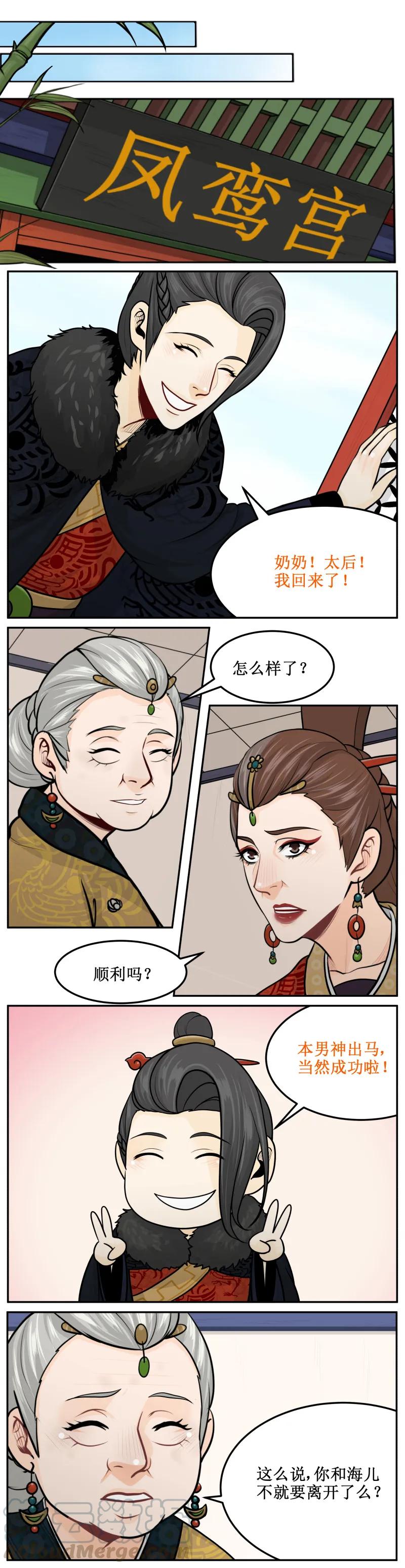 皇上别碰我 - 212-2 出发 - 第3张图