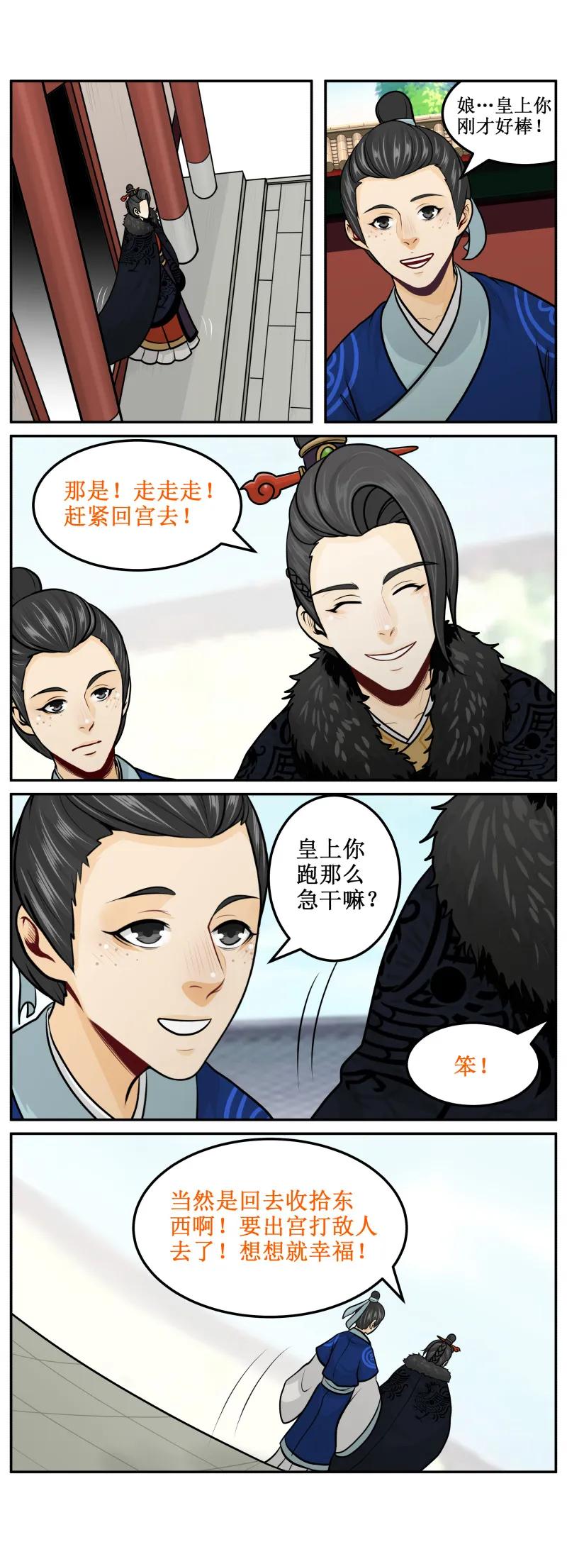 皇上别碰我 - 212-2 出发 - 第2张图