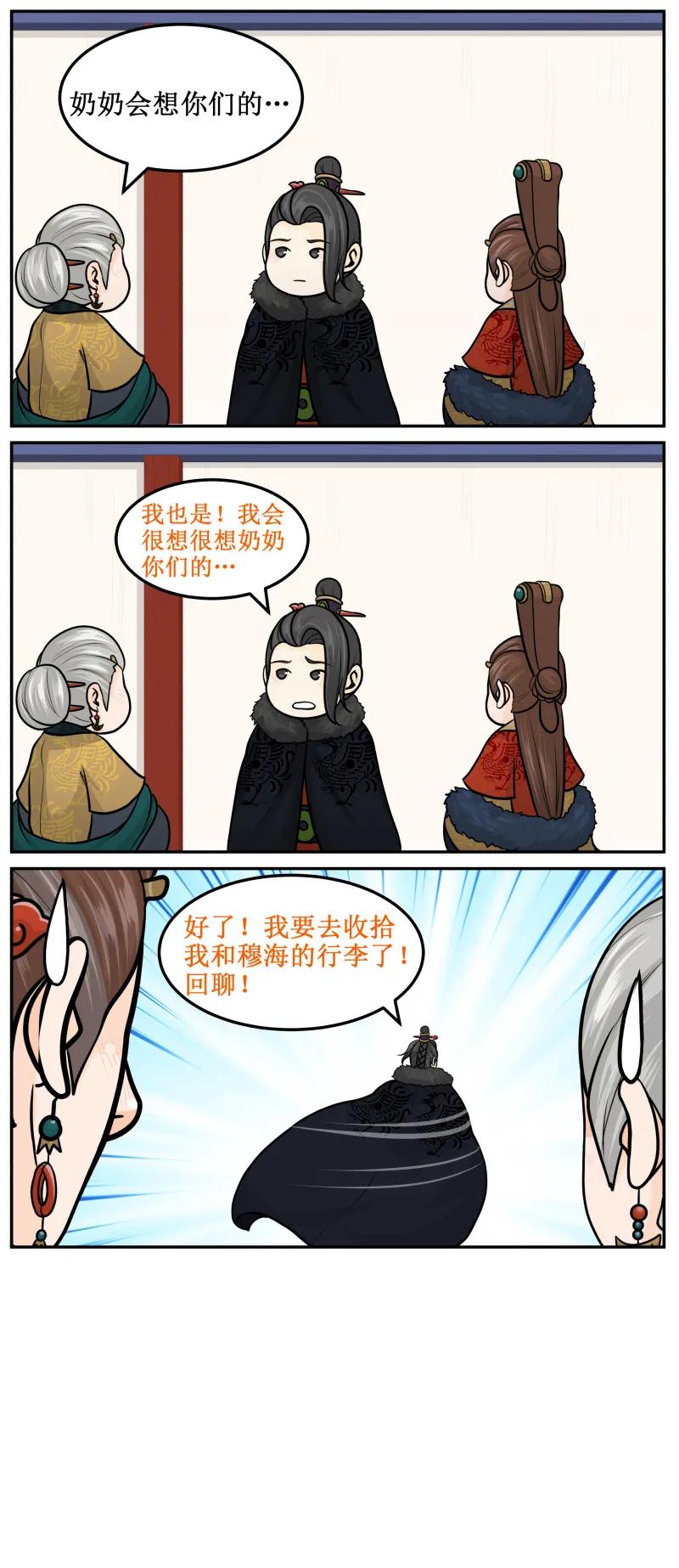 皇上别碰我 - 212-2 出发 - 第4张图