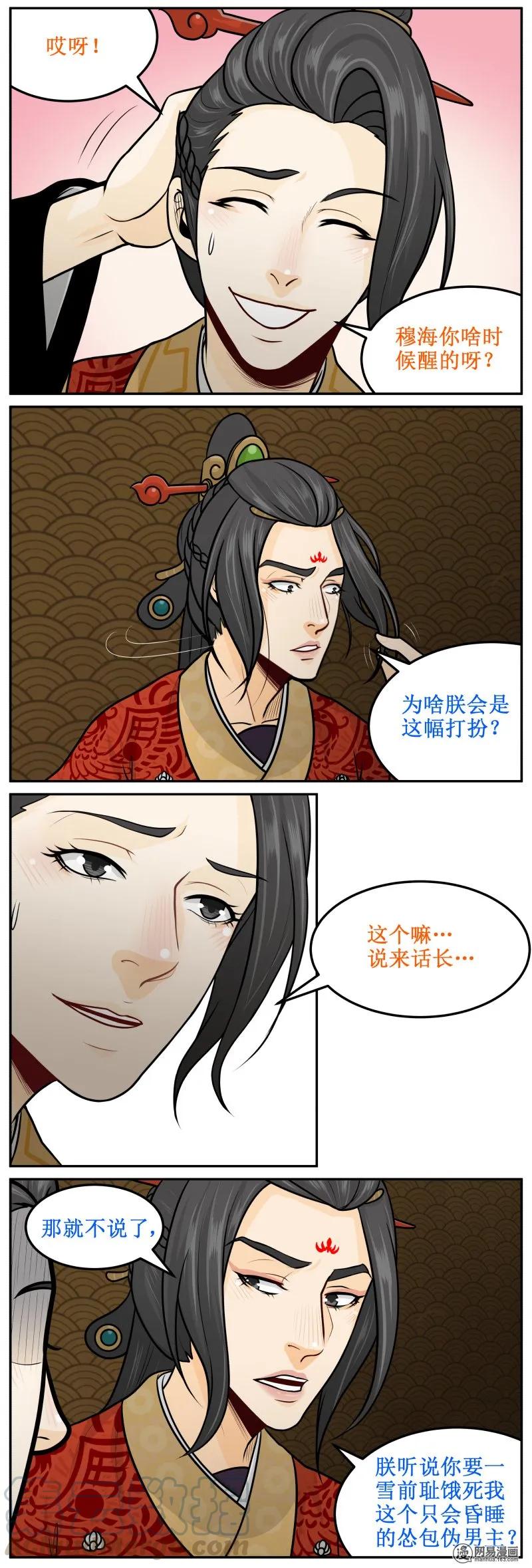 皇上别碰我 - 213-3 怂包 - 第5张图