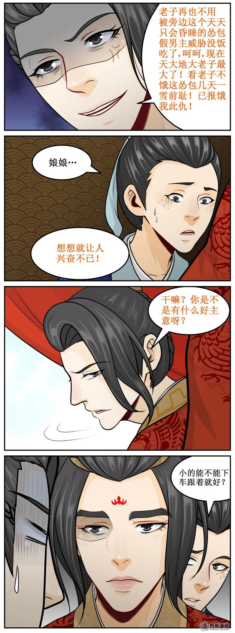 皇上别碰我 - 213-3 怂包 - 第4张图