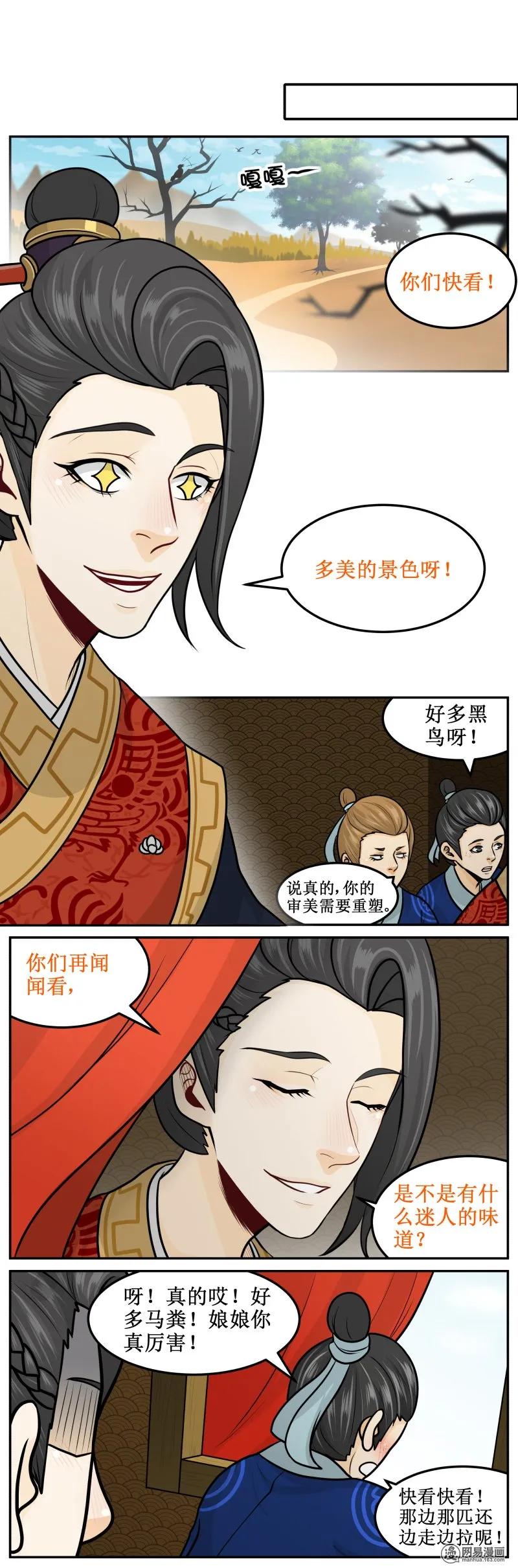 皇上别碰我 - 213-3 怂包 - 第2张图