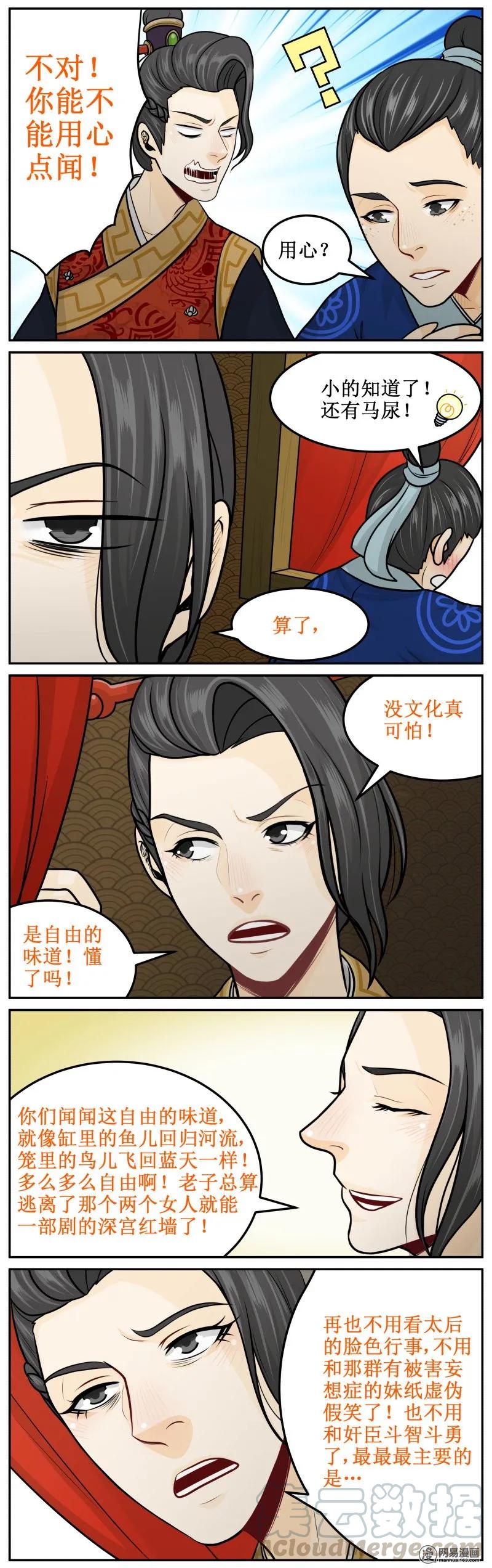 皇上别碰我 - 213-3 怂包 - 第3张图