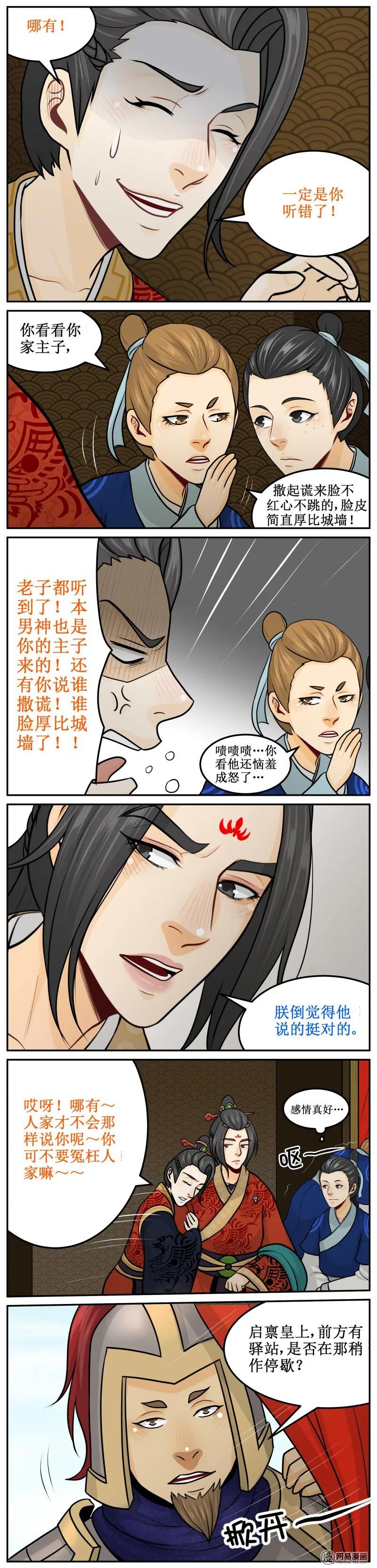 皇上别碰我 - 214-1 冤枉人家 - 第2张图