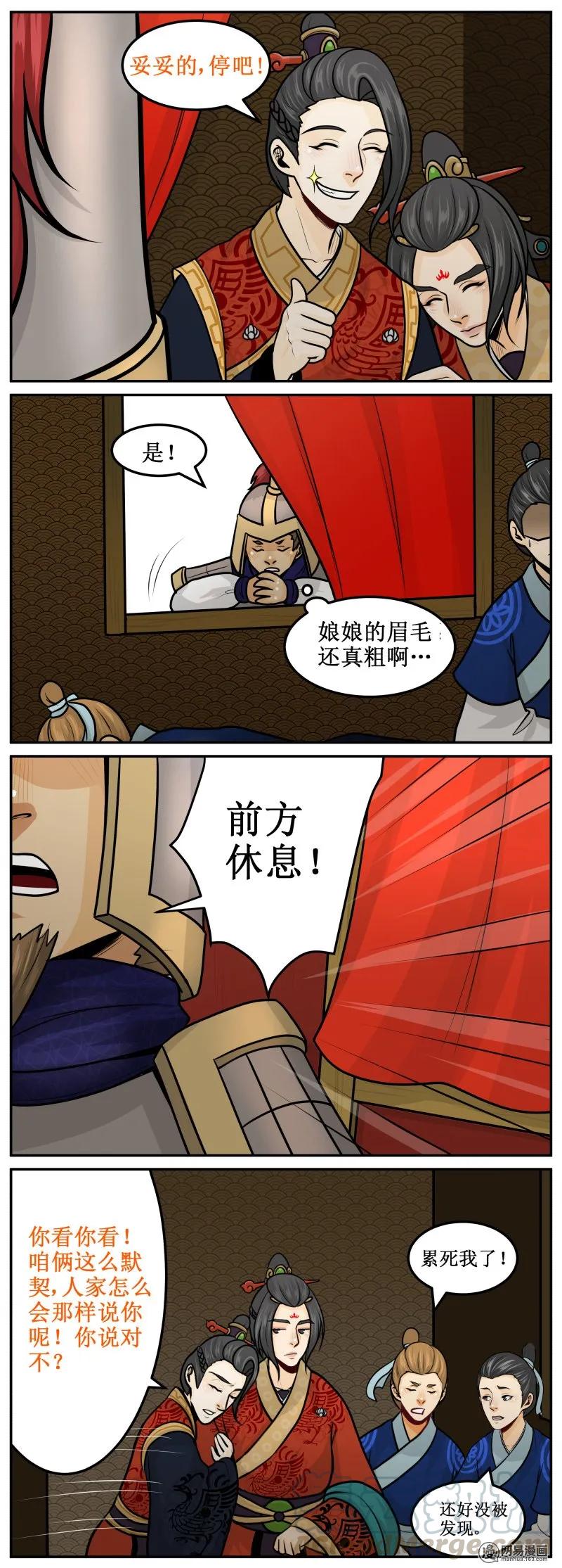 皇上别碰我 - 214-1 冤枉人家 - 第3张图