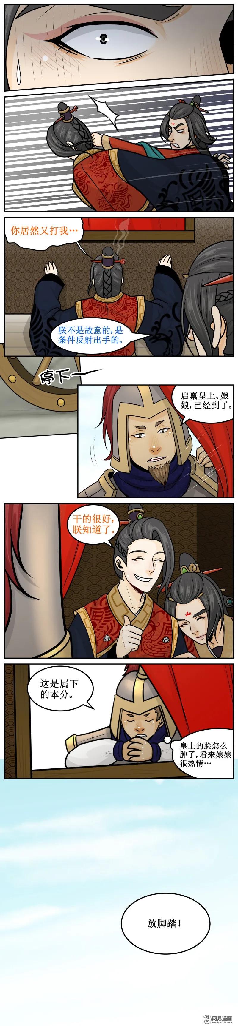 皇上别碰我 - 214-2 条件反射 - 第4张图