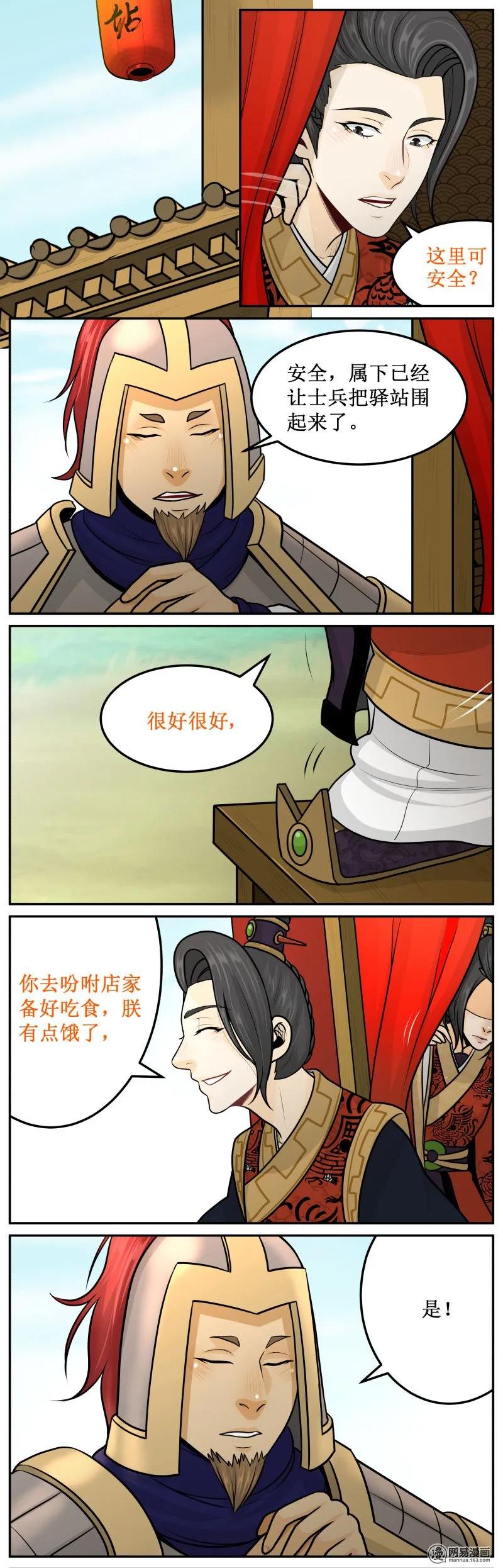 皇上别碰我 - 215-1 扑街 - 第2张图