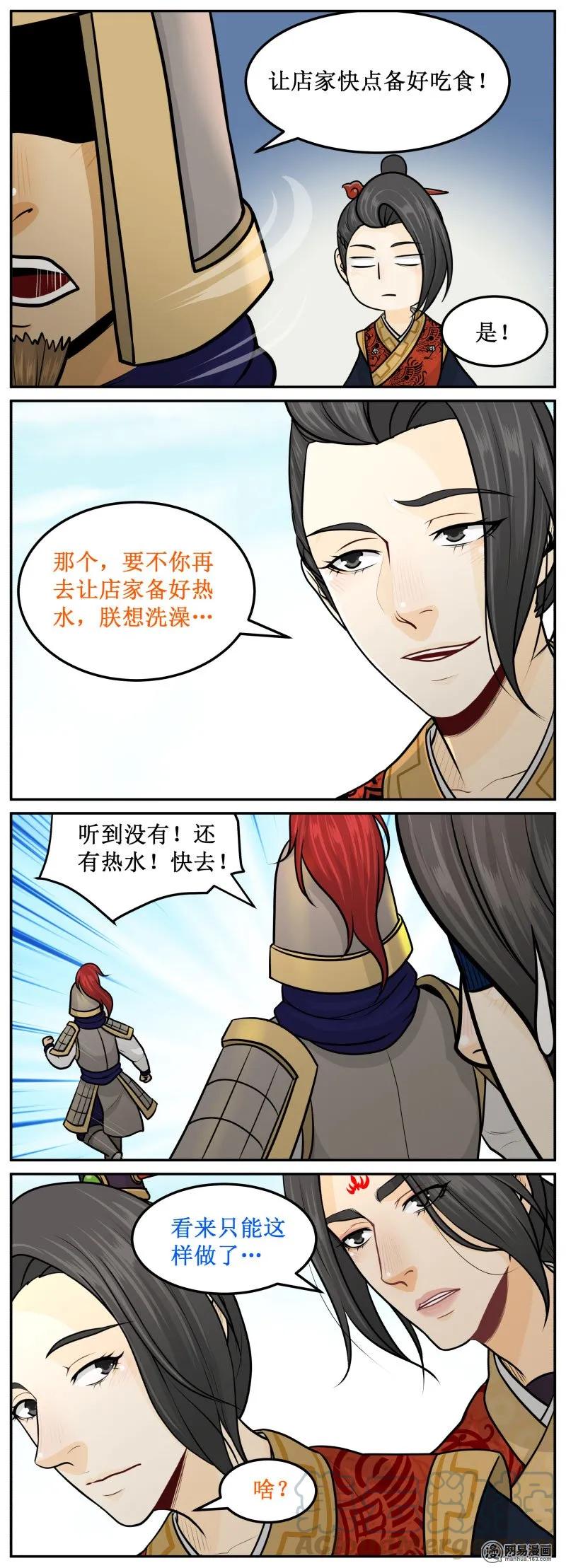 皇上别碰我 - 215-1 扑街 - 第3张图