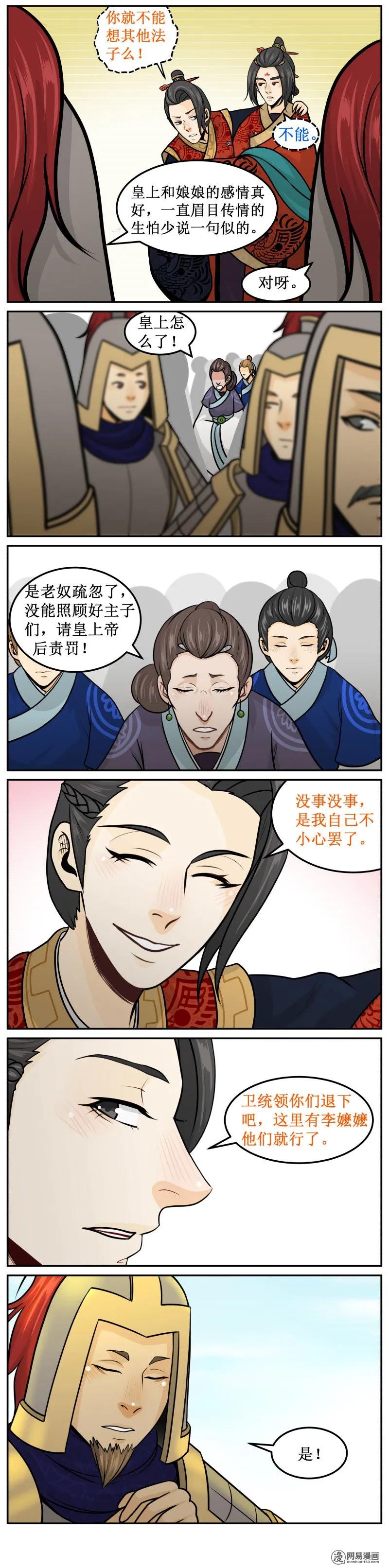 皇上别碰我 - 215-2 太后的人 - 第4张图